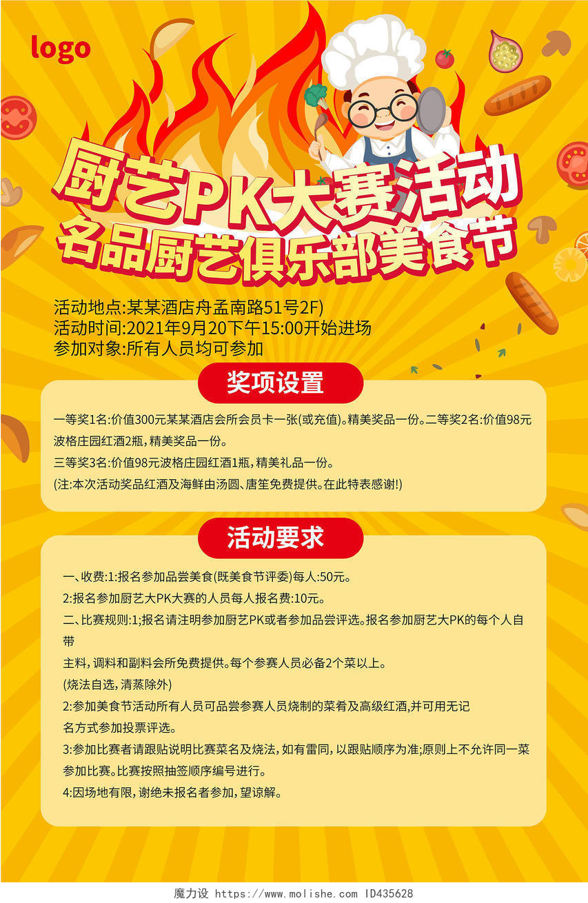 黄颜色背景创意卡通风格厨艺PK大赛活动宣传海报设计美食厨艺大赛